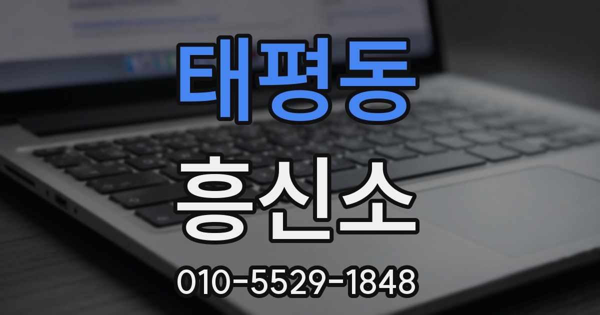 태평동 흥신소