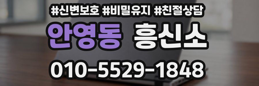 안영동 흥신소