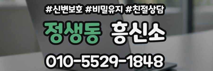 정생동 흥신소