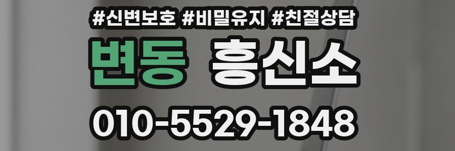변동 흥신소