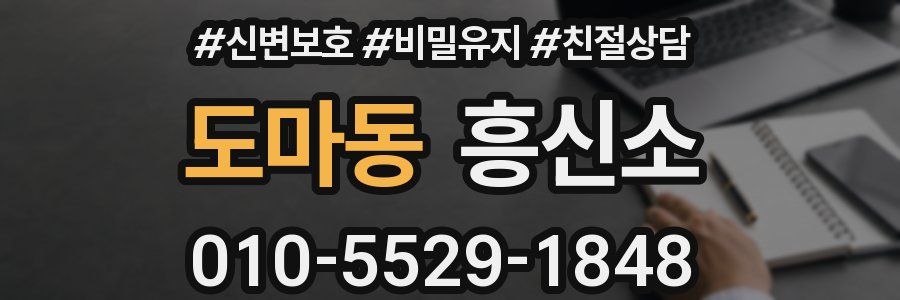 도마동 흥신소