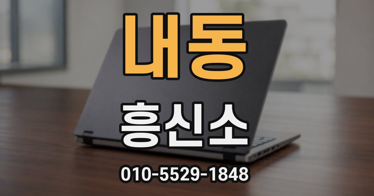 내동 흥신소