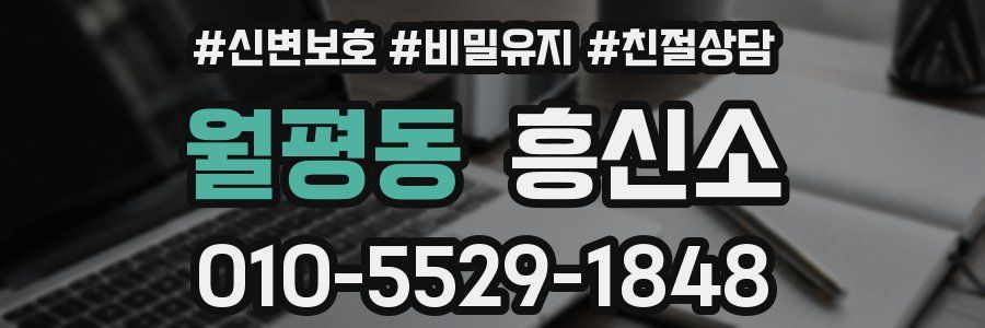 월평동 흥신소