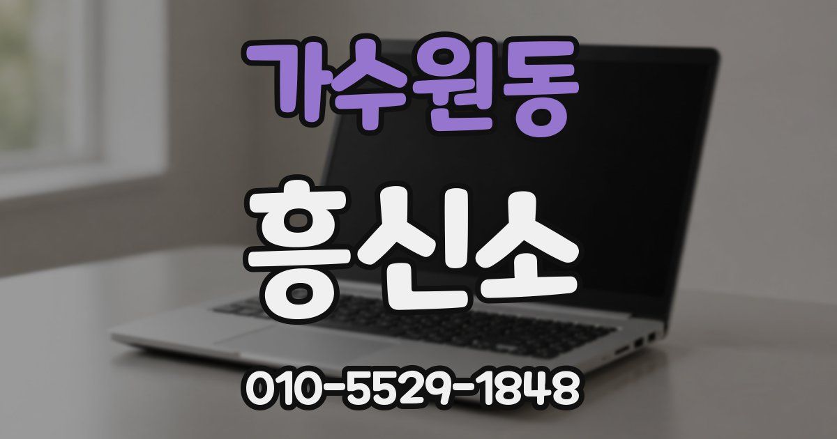 가수원동 흥신소