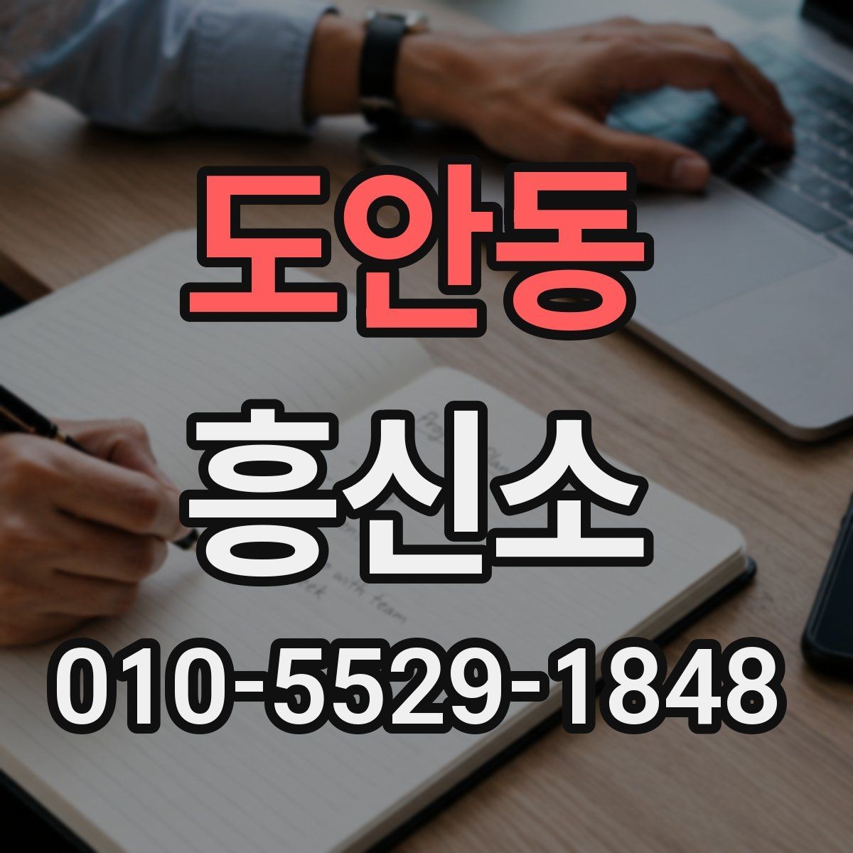도안동 흥신소 이용 후 보고서 확인 포인트