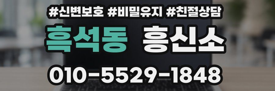 흑석동 흥신소