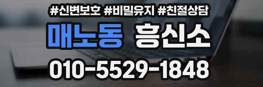 매노동 흥신소