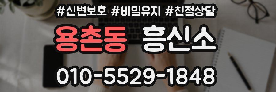 용촌동 흥신소