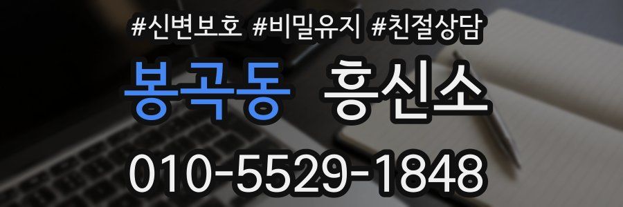봉곡동 흥신소
