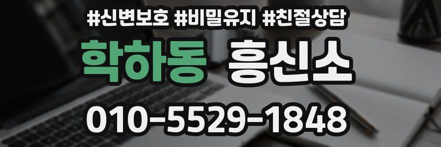 학하동 흥신소