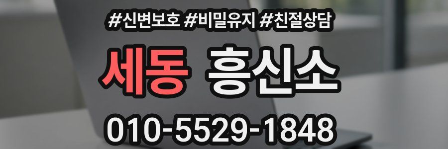 세동 흥신소