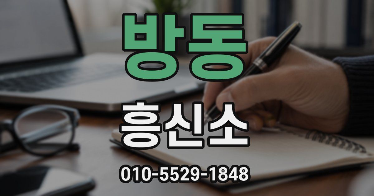 방동 흥신소