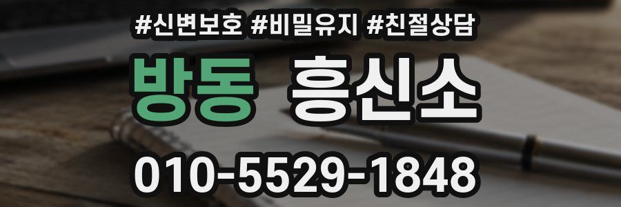 방동 흥신소