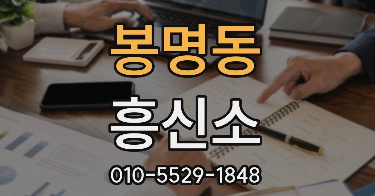 봉명동 흥신소