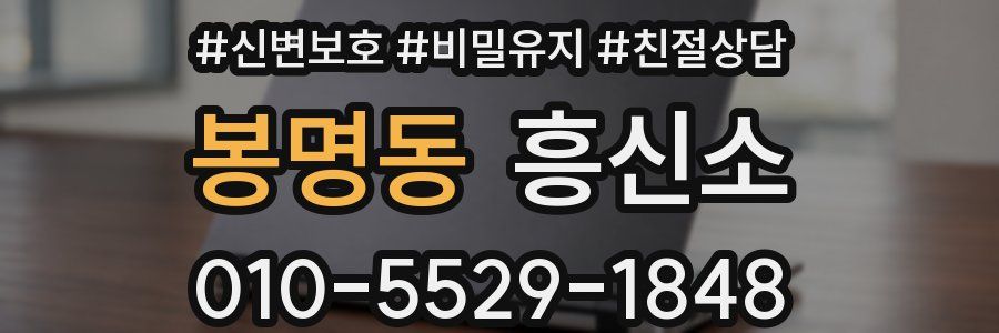 봉명동 흥신소