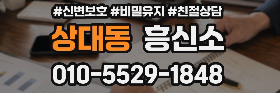상대동 흥신소
