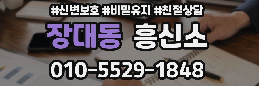 장대동 흥신소