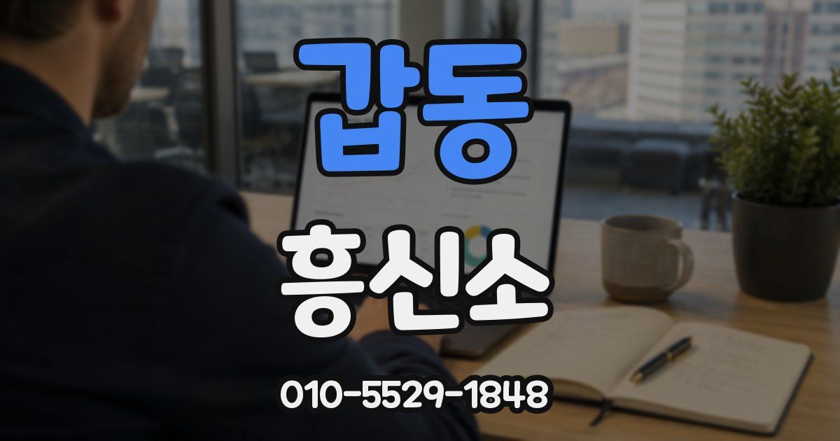 갑동 흥신소