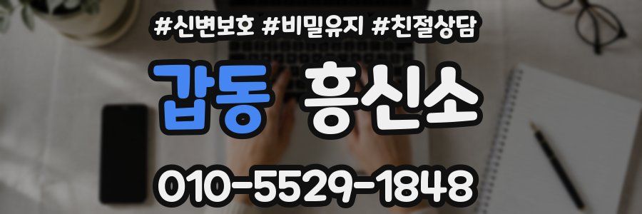 갑동 흥신소