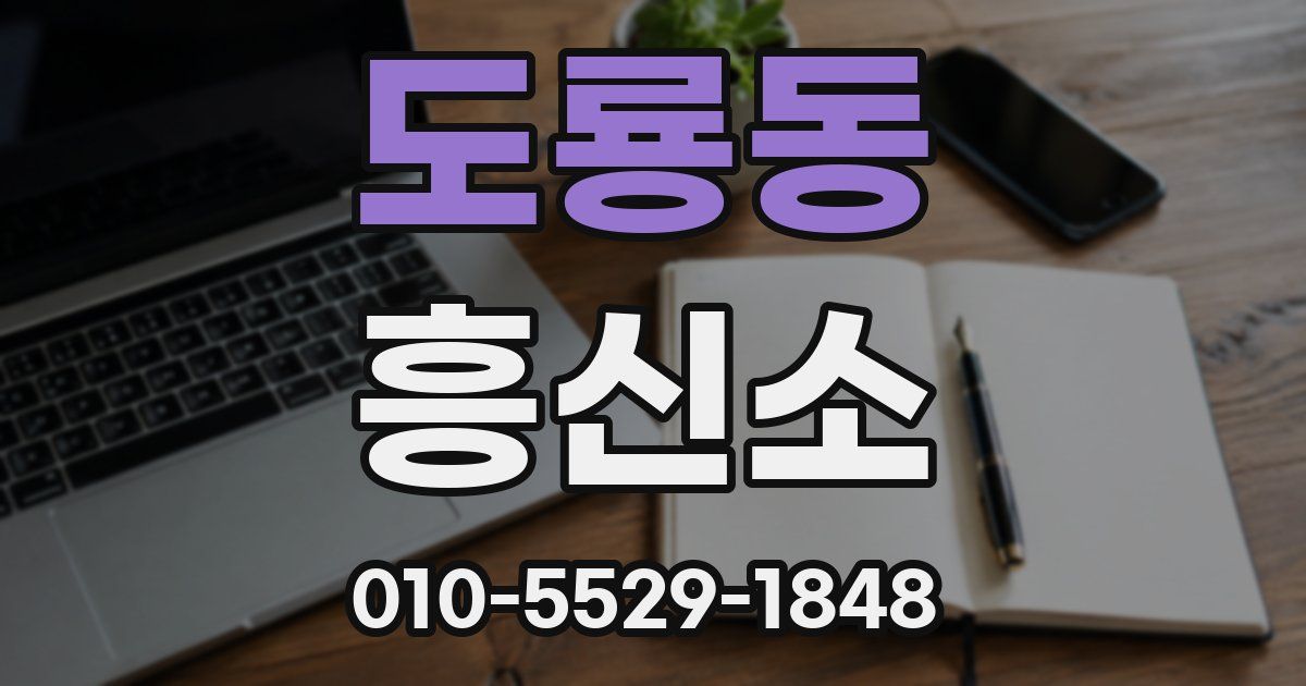 도룡동 흥신소