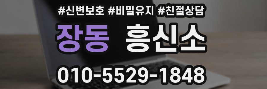 장동 흥신소