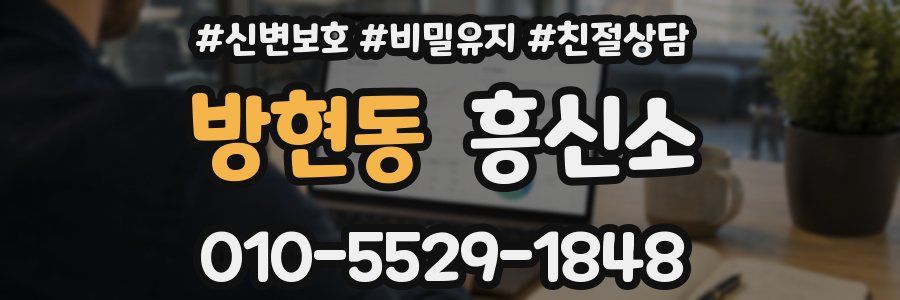 방현동 흥신소