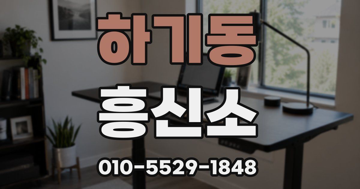 하기동 흥신소
