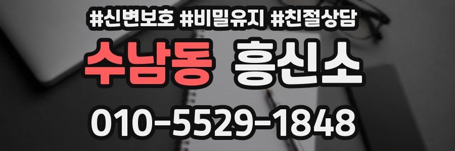 수남동 흥신소