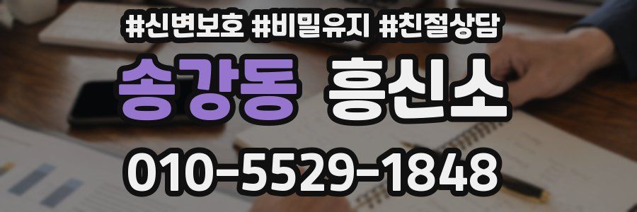 송강동 흥신소