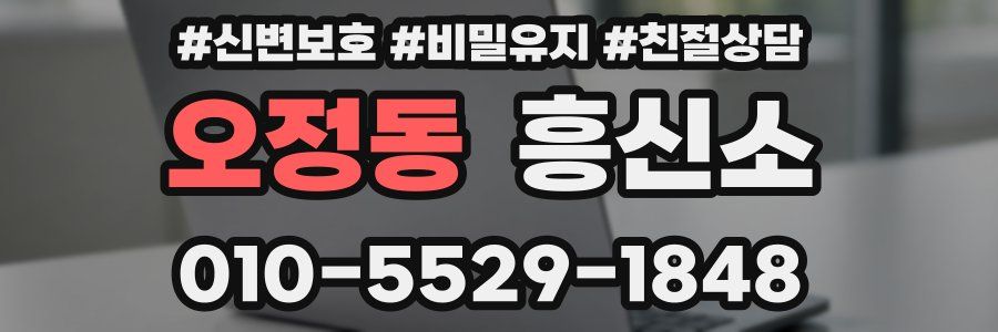 오정동 흥신소