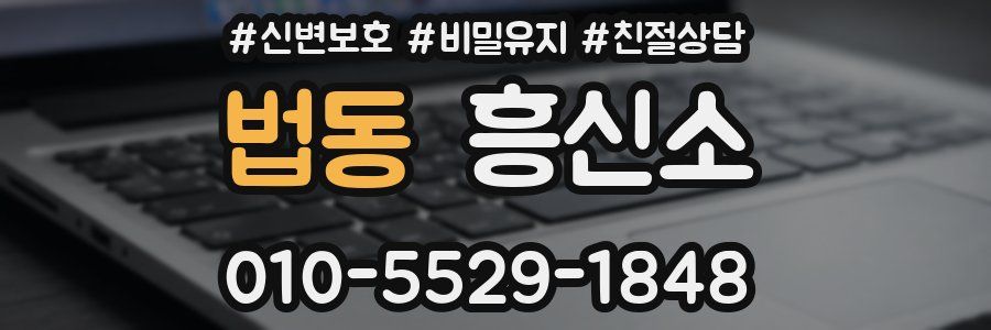 법동 흥신소