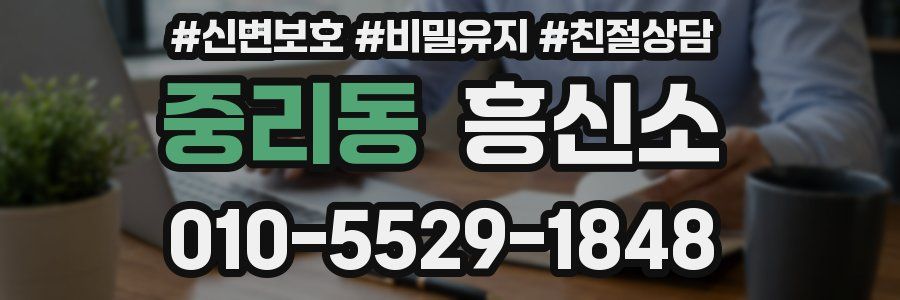 중리동 흥신소