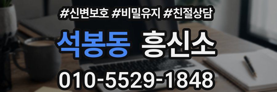 석봉동 흥신소