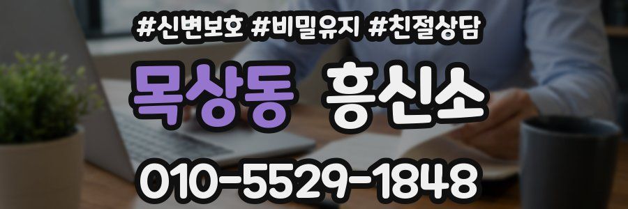 목상동 흥신소
