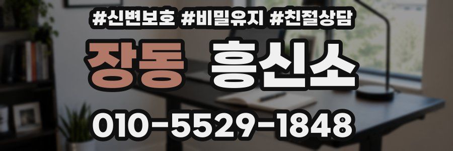 장동 흥신소