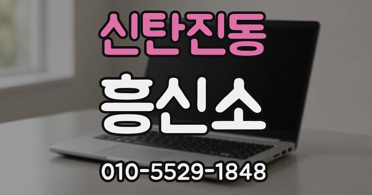 신탄진동 흥신소