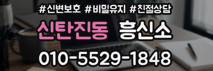 신탄진동 흥신소