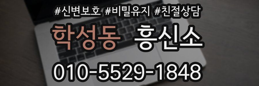 학성동 흥신소