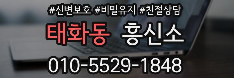 태화동 흥신소