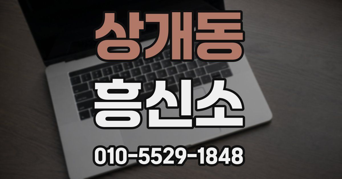 상개동 흥신소