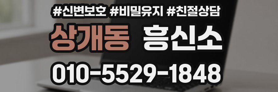 상개동 흥신소