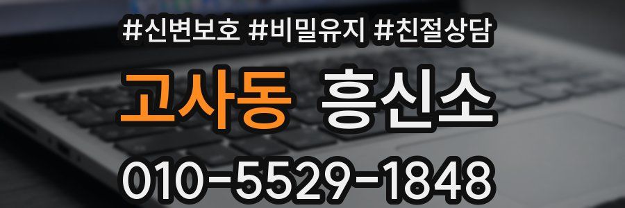 고사동 흥신소