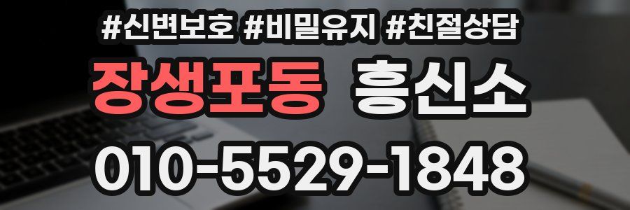 장생포동 흥신소