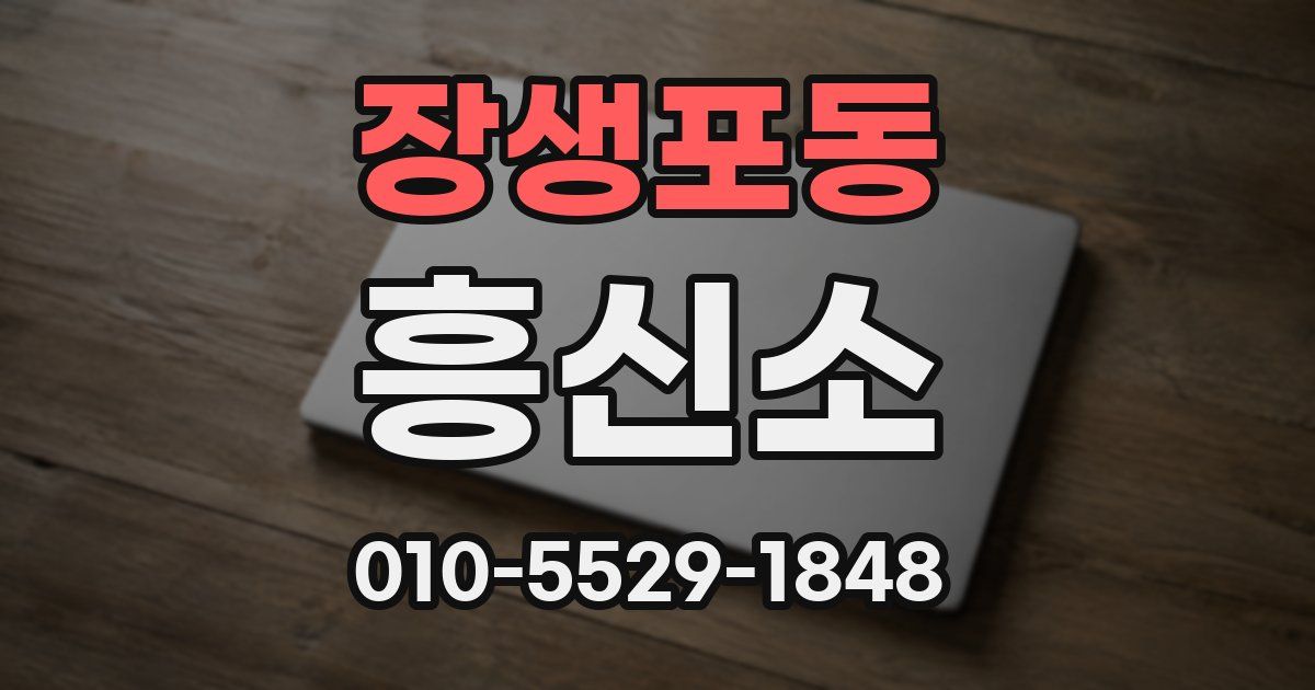 장생포동 흥신소