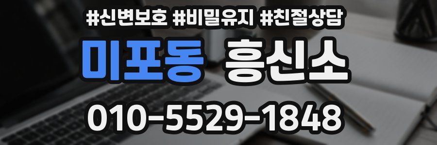 미포동 흥신소