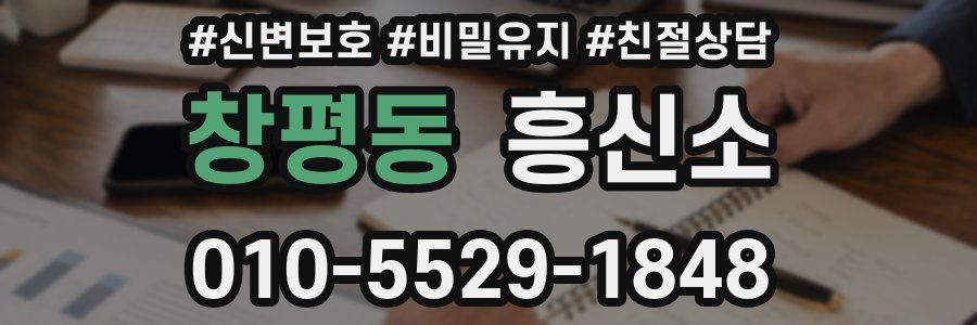 창평동 흥신소