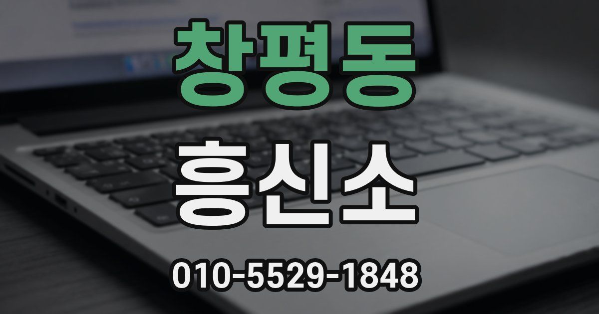창평동 흥신소