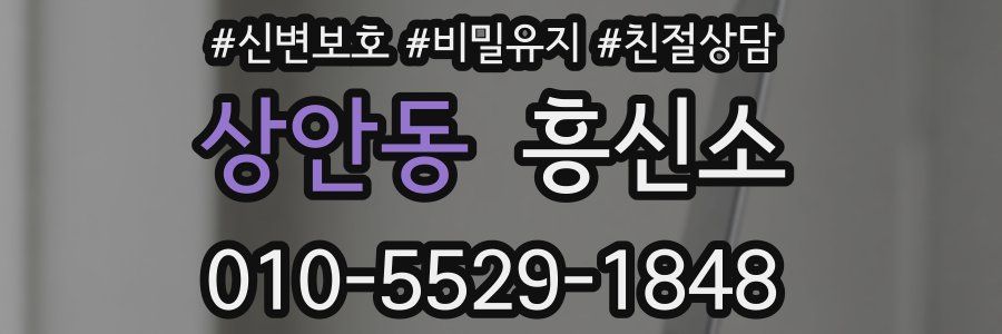 상안동 흥신소