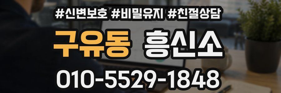 구유동 흥신소