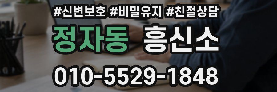 정자동 흥신소